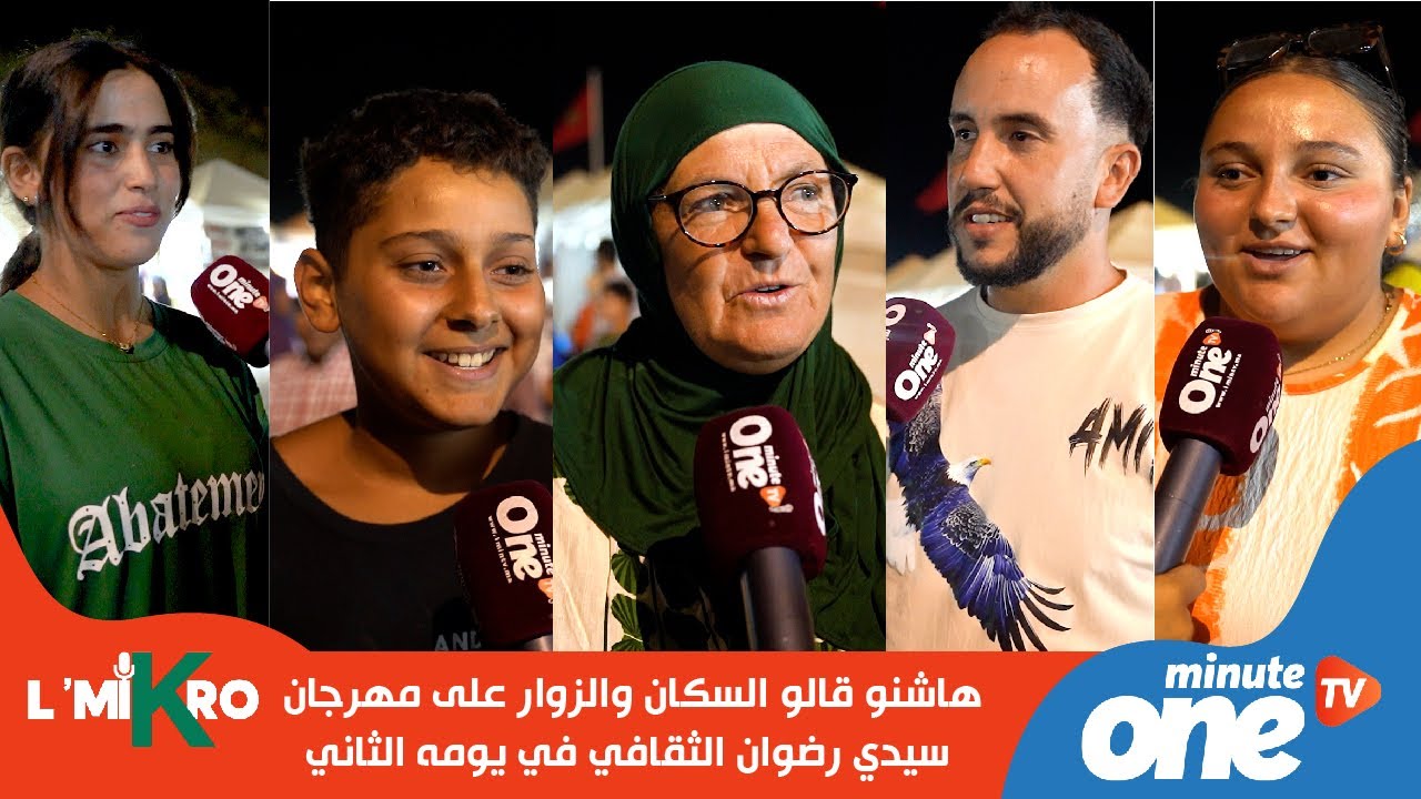 هاشنو قالو السكان والزوار على مهرجان سيدي رضوان الثقافي في يومه الثاني