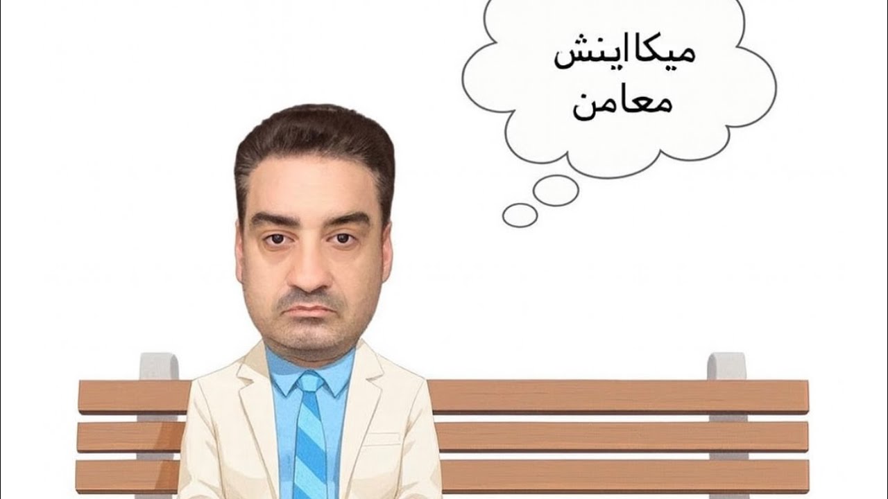   ✨جديد✨رضى بنيوسف ( ما_ كاينش _معامن )💬💬