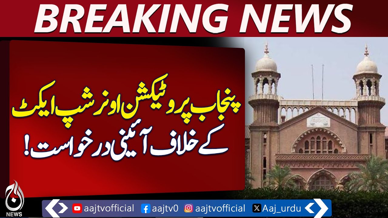 Punjab Protection Ownership Act | Lahore High Court | Property Rights | Citizens Issue - Aaj News
