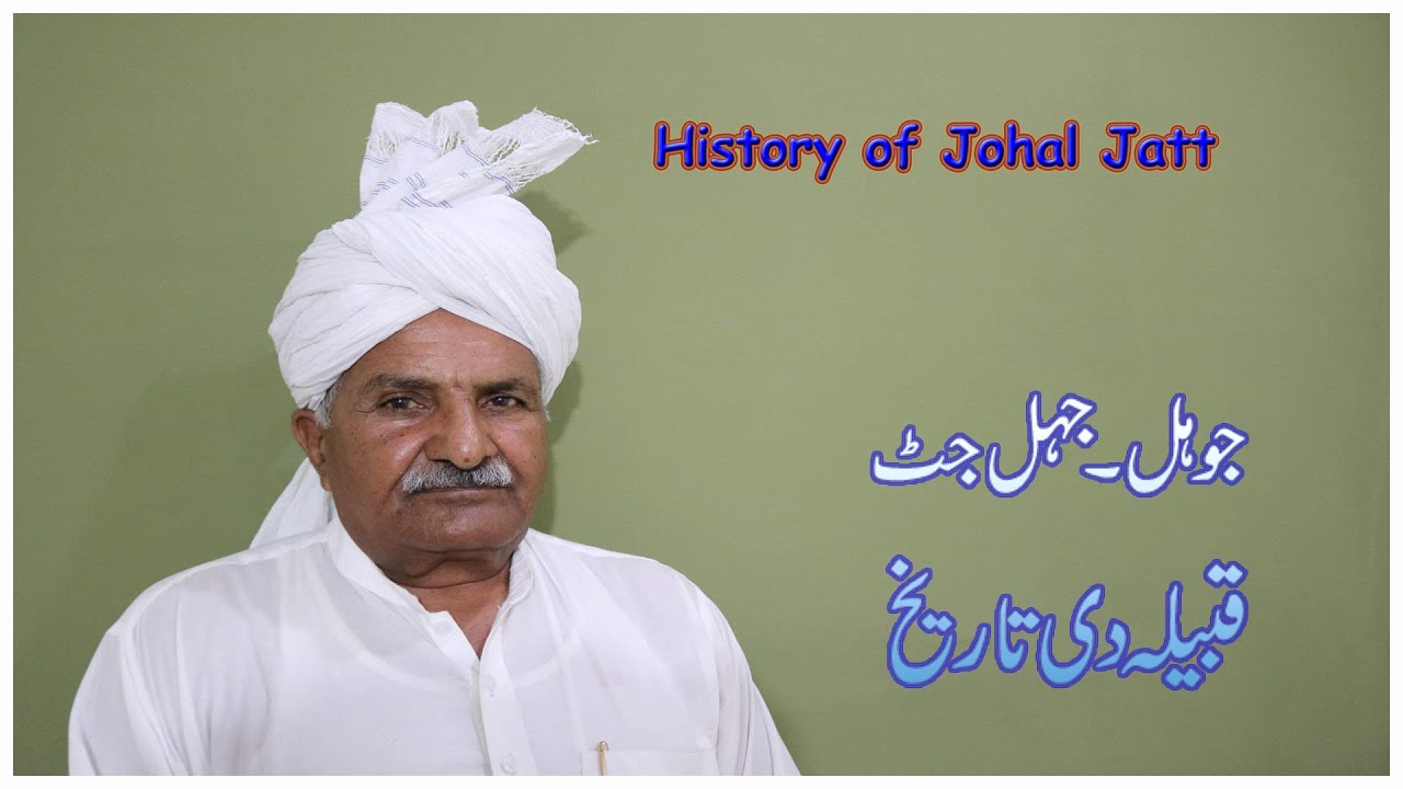 History of Johal jatt | Jauhal caste history | Jutt history |