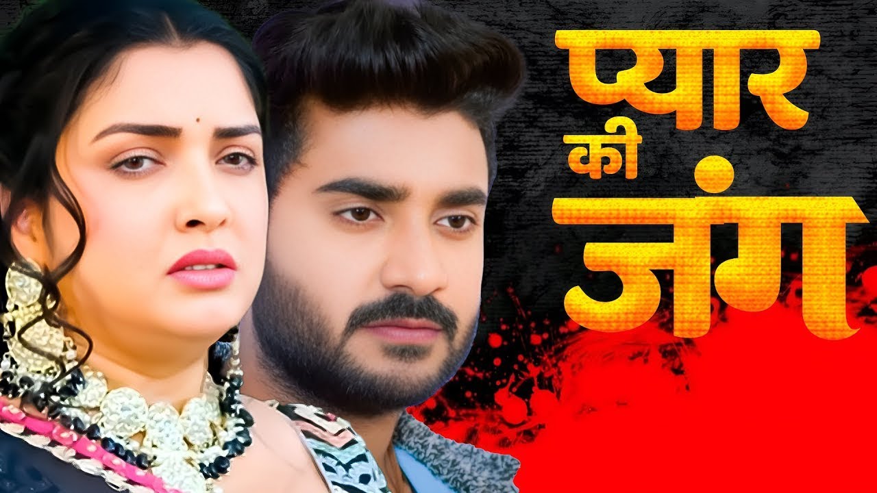 Full Movie | प्यार की जंग | 