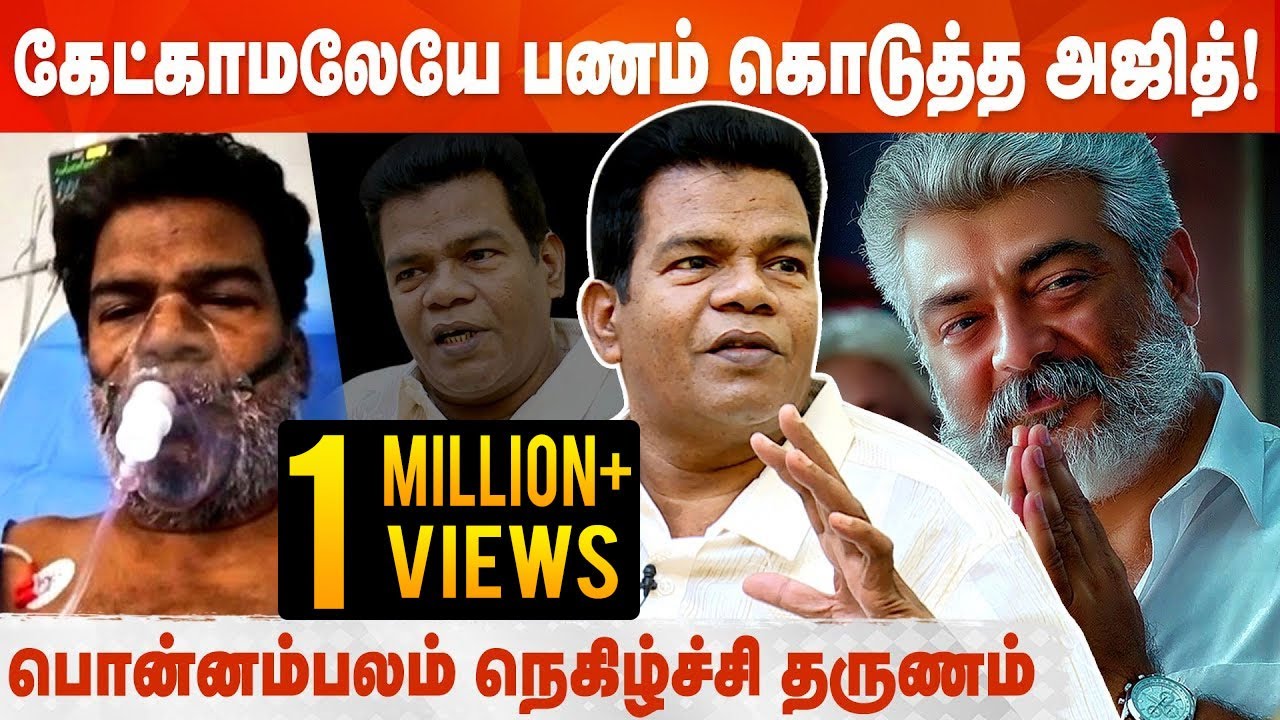 என்னை ஏளனம் செய்தவர்களுக்கு நான் கொடுக்கும் செருப்படி இதுதான் ! | Actor Ponnambalam