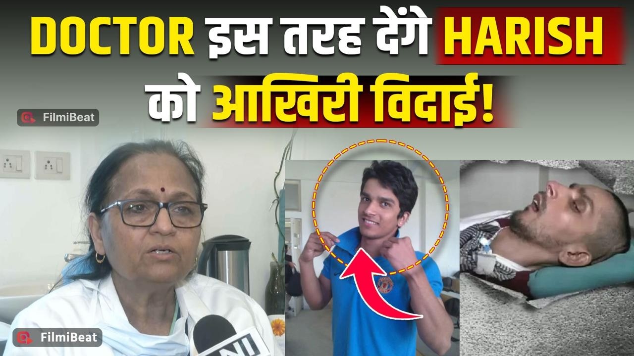 Harish Rana Case: AIMS के Doctor ने बताया Harish Rana कैसे लेंगे दुनिया से आखिरी विदाई! FilmiBeat