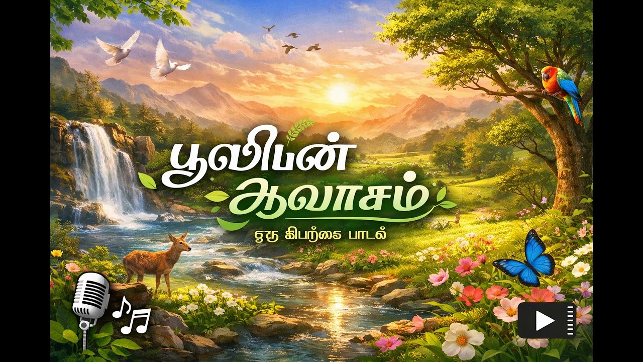 பூமியின் சுவாசம்