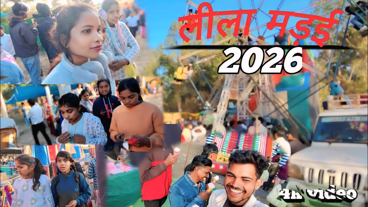 Leela Madai ❣️❣️🥰 2026 || लीला मड़ई ❣️❣️🥰 2026 || Sibbu Bhai Vlogs ! 