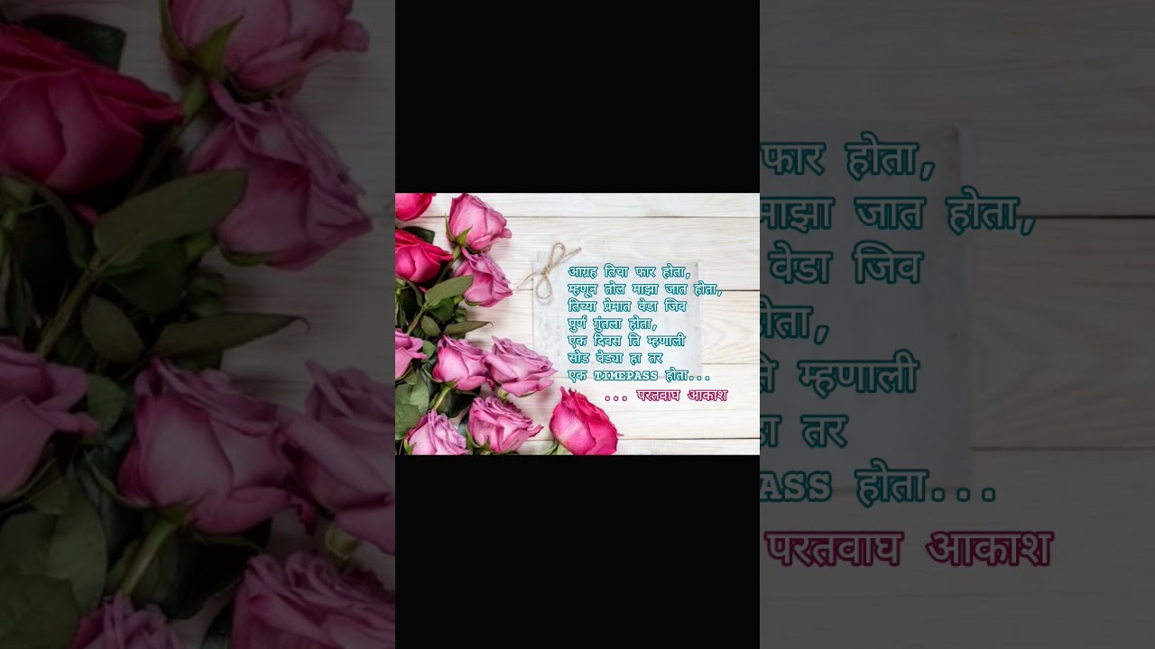 पहिल प्रेम #प्रेम #marathipremkatha #marathipremquotes MarathiStatus, #love  #Marathi, #Maharashtra