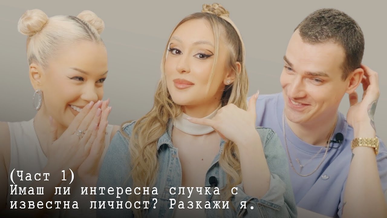 Интересни случки с известни личности (част 1) | РХЕВ