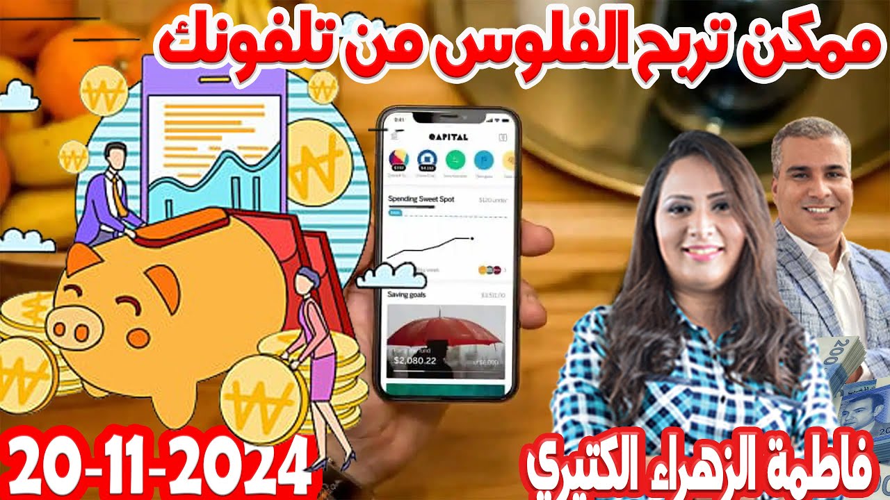 كيفاش من تلفونك للي معاك يوميا تكسب منو فلوس كيداير مع المصروف💰فاطمة الزهراء الكثيري 👨‍🎤  2024-11-20