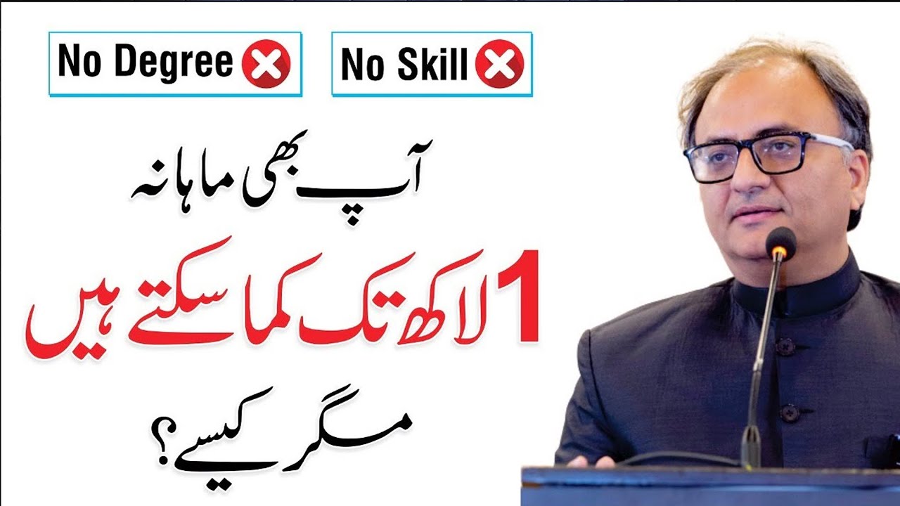 How I can Earn 1 lac a month without any degree and skill by Rehan Allahwala