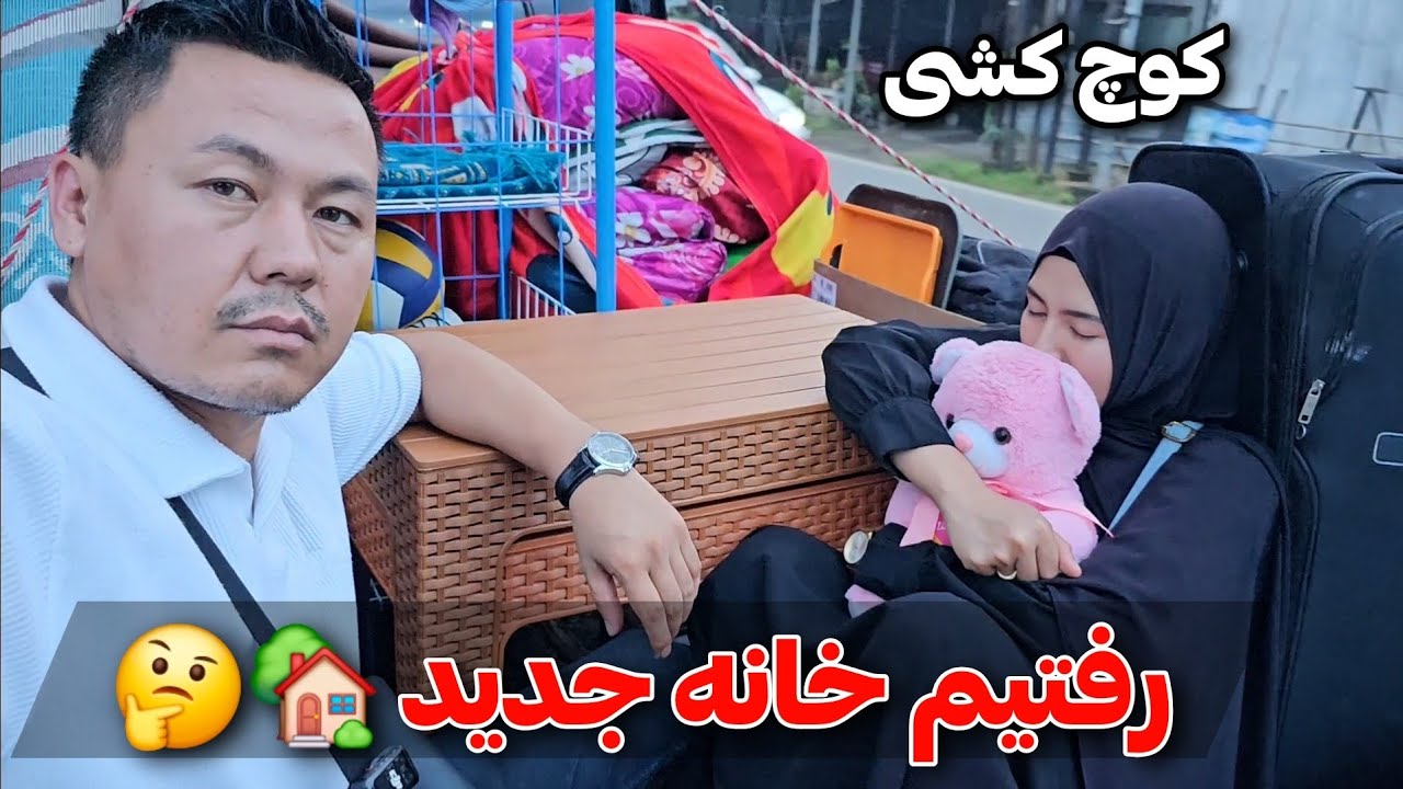 بلاخره با سختی زیاد رفتیم خانه جدید 🏡♥️ شروع یک زندگی نو✨ New Home New Life