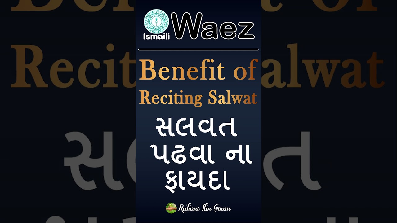Ismaili Short | Benefits of Reciting Salwat | صلوات پڑھنے کا فائدہ | Rai Kamaluddin Missionary