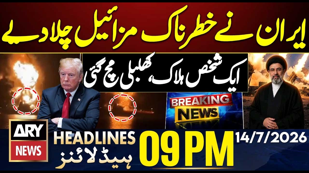 Iran launch dangerous missiles on Gulf Countries | 9PM Headlines ARY News | 14 July 26 | Iran-US War