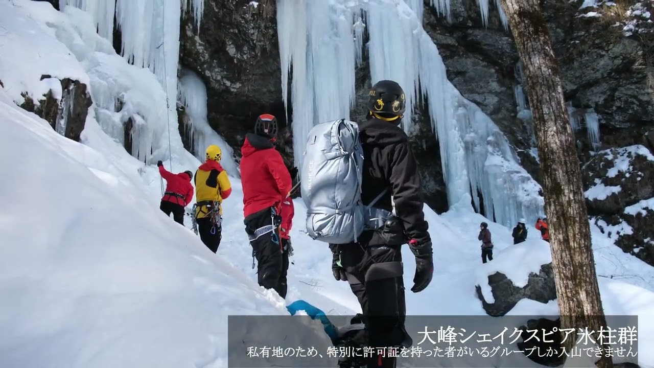 大峰シェイクスピア氷柱群 (2026/2/1)
