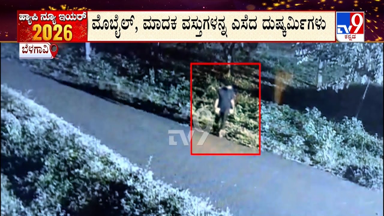 Shocking, Masked Criminals Supply Drugs, Mobile Phones To Prisoners At Belagavi Hindalga Jail