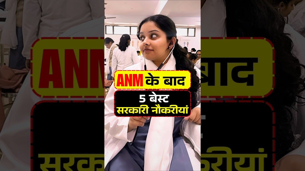 5 Government Jobs after ANM | Government Job after ANM | Job after ANM