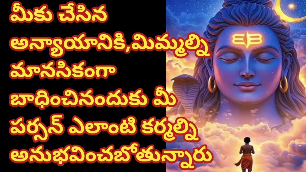 💯❤️మీకు చేసిన అన్యాయానికి మీ పర్సన్ ఎలాంటి కర్మల్ని అనుభవించబోతున్నారు.😱🤔
