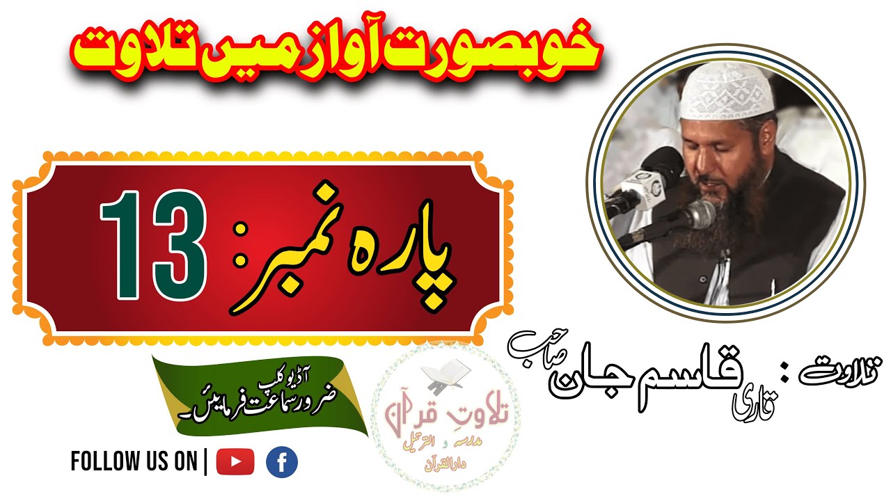 Para:13 | Beautiful Tilawat || Qari Qasim Jan .