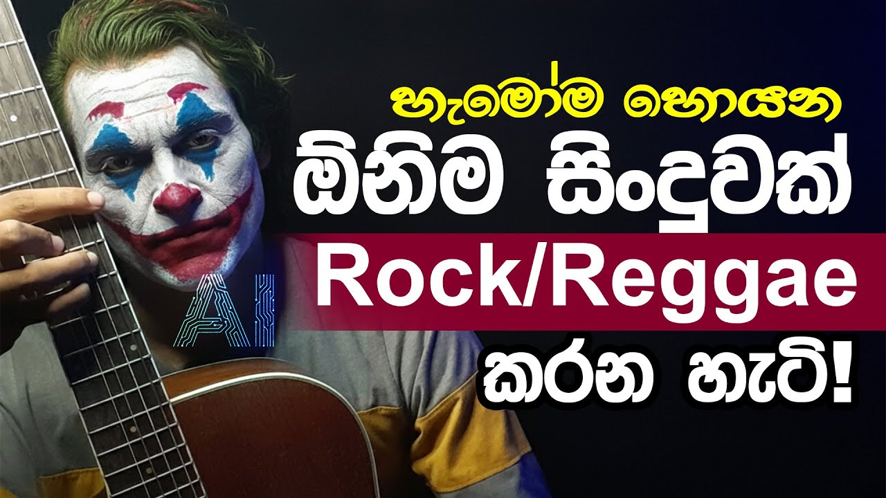 Remake Any Song into Rock or Reggae Style with AI | Full Tutorial 2025 Sinhala
