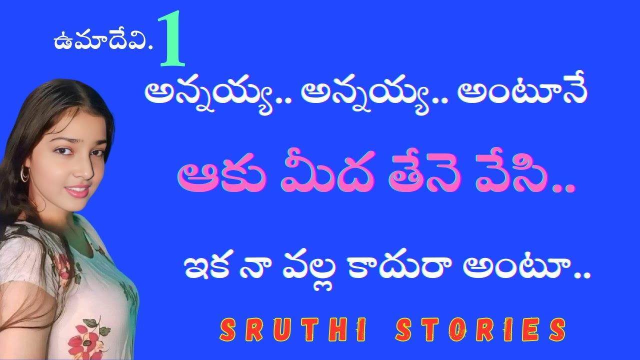 ఉమాదేవి.. పార్ట్. 1 | stories in Telugu | Sruthi stories