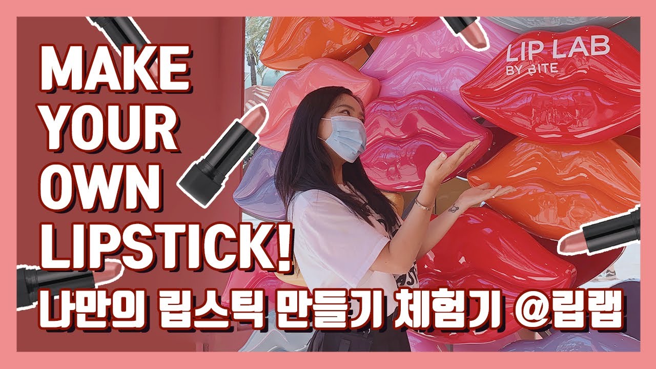 Making My Own Custom Lipstick At The Bite Lip Lab 💄