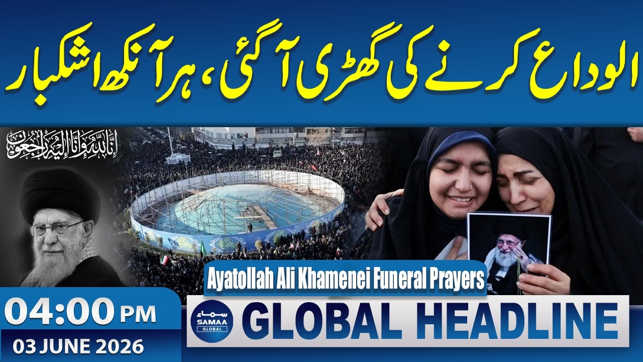 Ayatollah Ali Khamenei Funeral Prayers | Latest News from Iran | 4 PM News Headlines | 3 June 2026