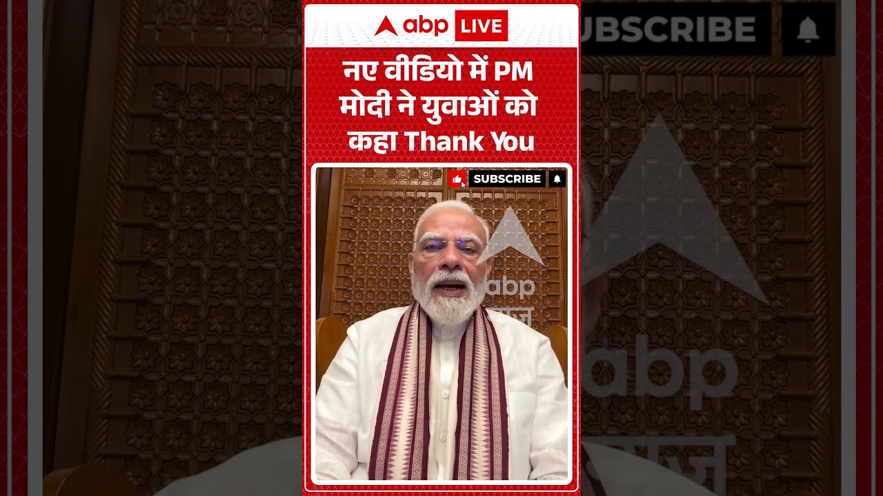 PM Modi Viral Video | Jantar Mantar Protest: नए वीडियो में PM मोदी ने युवाओं को कहा Thank You |