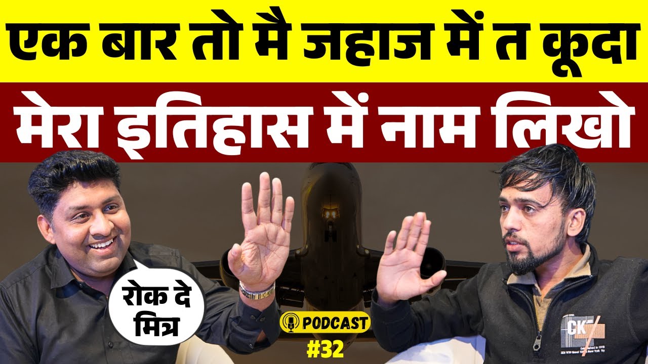 Ajay Gill Kurar की कहानी जो आपको हैरान कर देगी || No. 1 Haryanan Podcast | The AirNews 