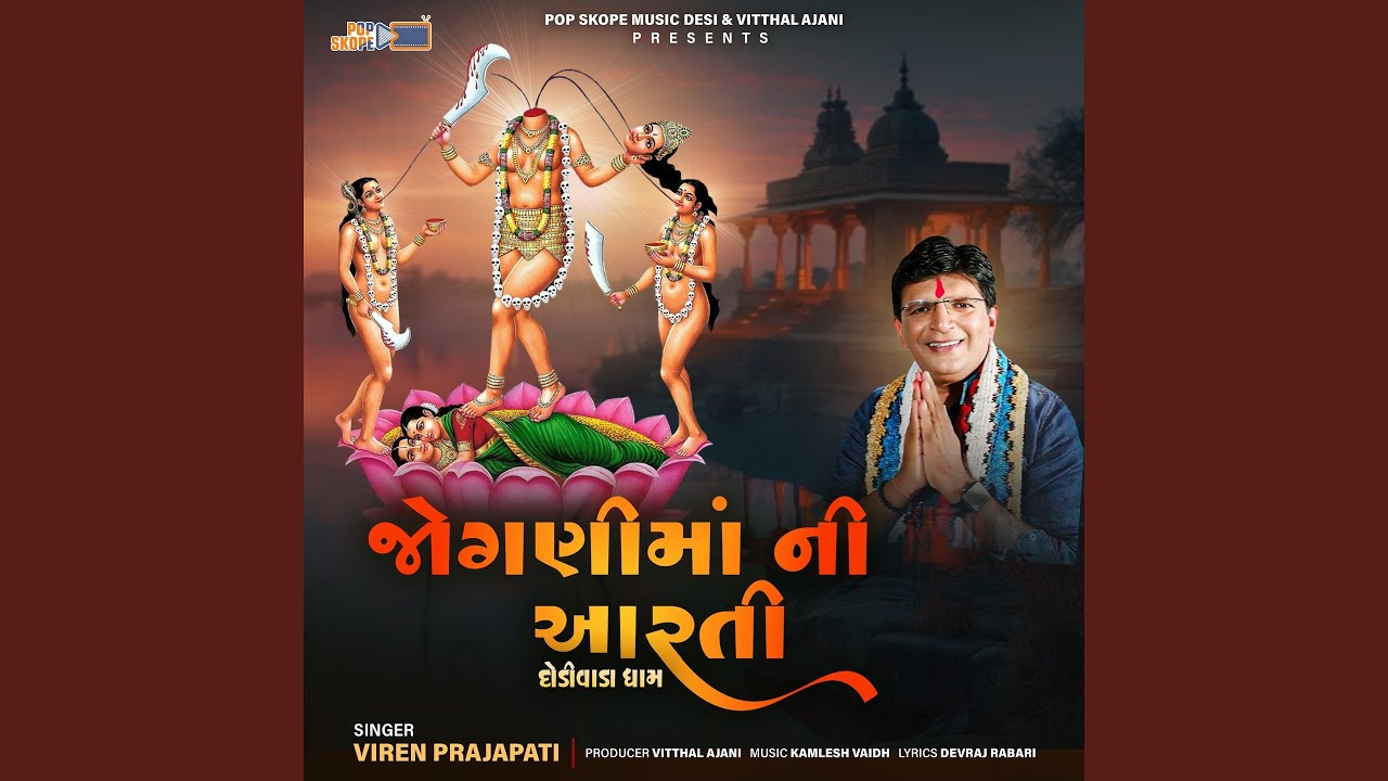 Jogani Mani Aarti