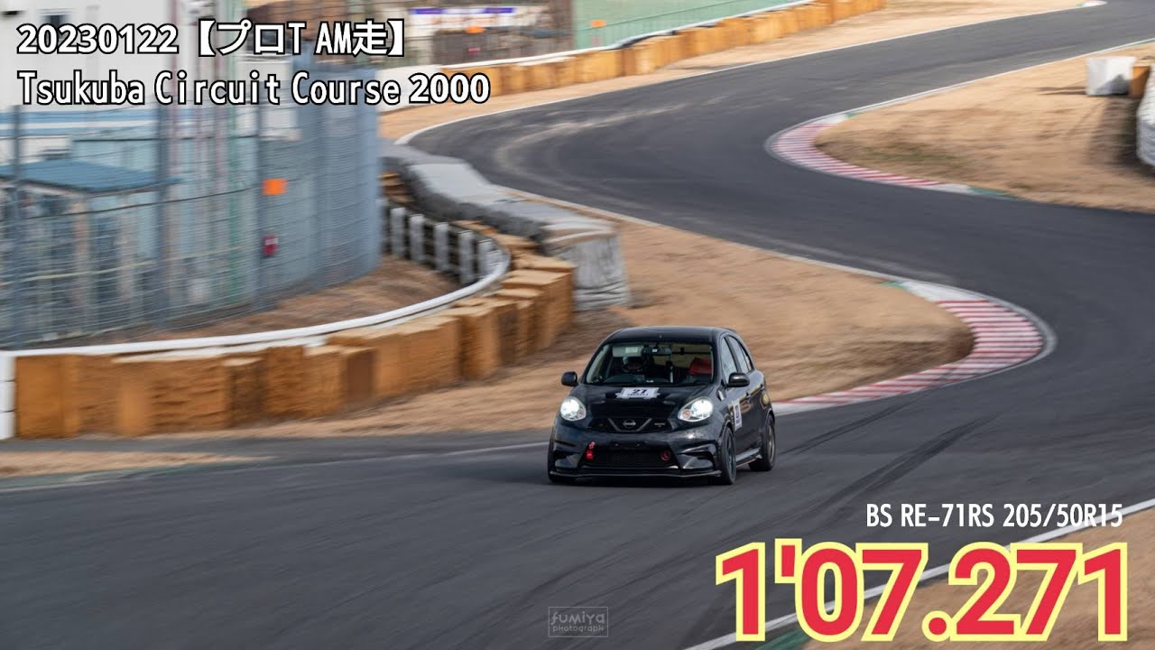 20230122 筑波サーキット マーチニスモ 車載 1'07.271