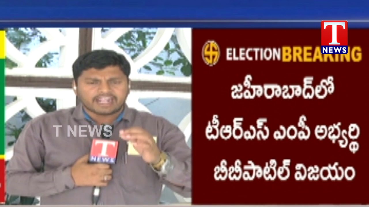 Lok Sabha Election Result 2019 Updates  | T News Telugu