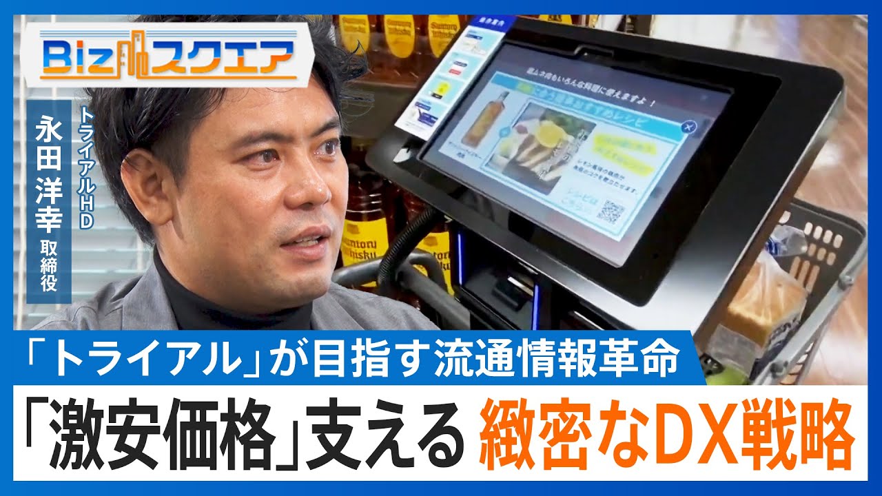 業界の“異端児”「トライアル」 DX責任者が注力する「非計画購買」伸ばす仕掛け【Bizスクエア】