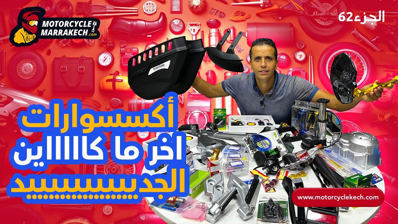 الجزء 62 الأكسسوارات الجديد تاني🔥فالسوق أحر التعازي لجميع العائلات الضحاياإنا لله وإنا إليه راجعون
