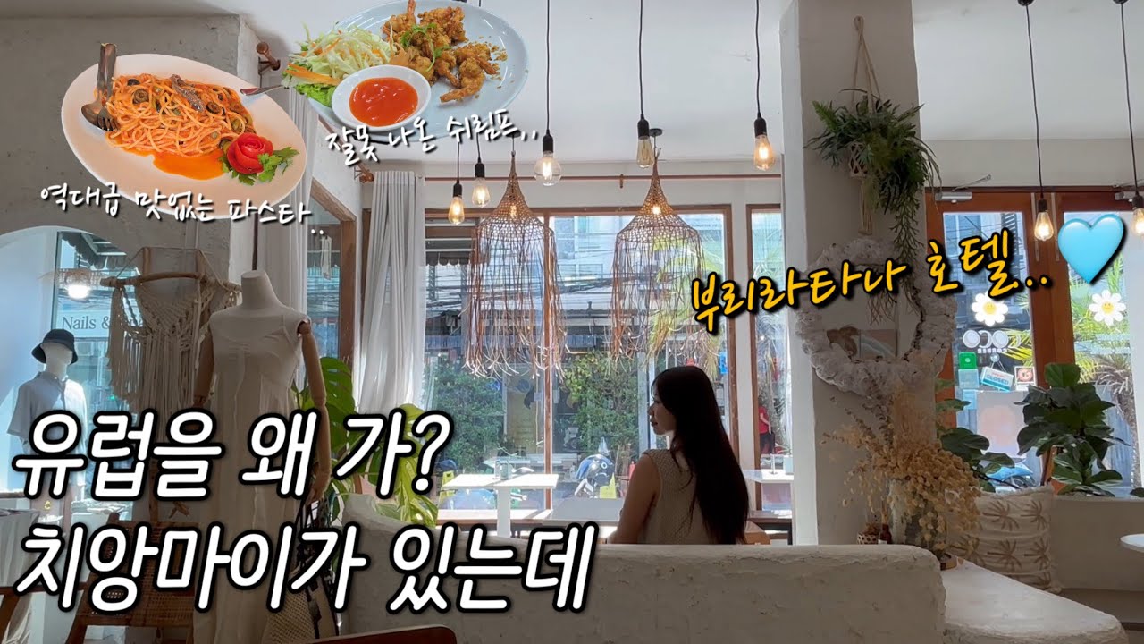 치앙마이 여행에 대한 모든 것 1탄 | 부리라타나 호텔 | 원님만 | 올드타운 | 센스마사지님만점