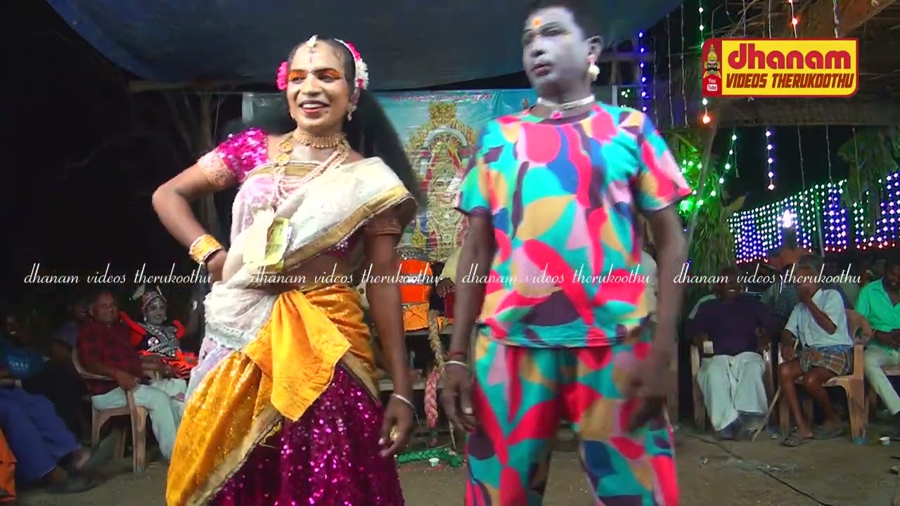 கொளங்கொண்டை மாதா கோவில் தமிழ் தெருக்கூத்து கோமாளி காமெடி நாடக வீடியோ|dhanam videos therukoothu