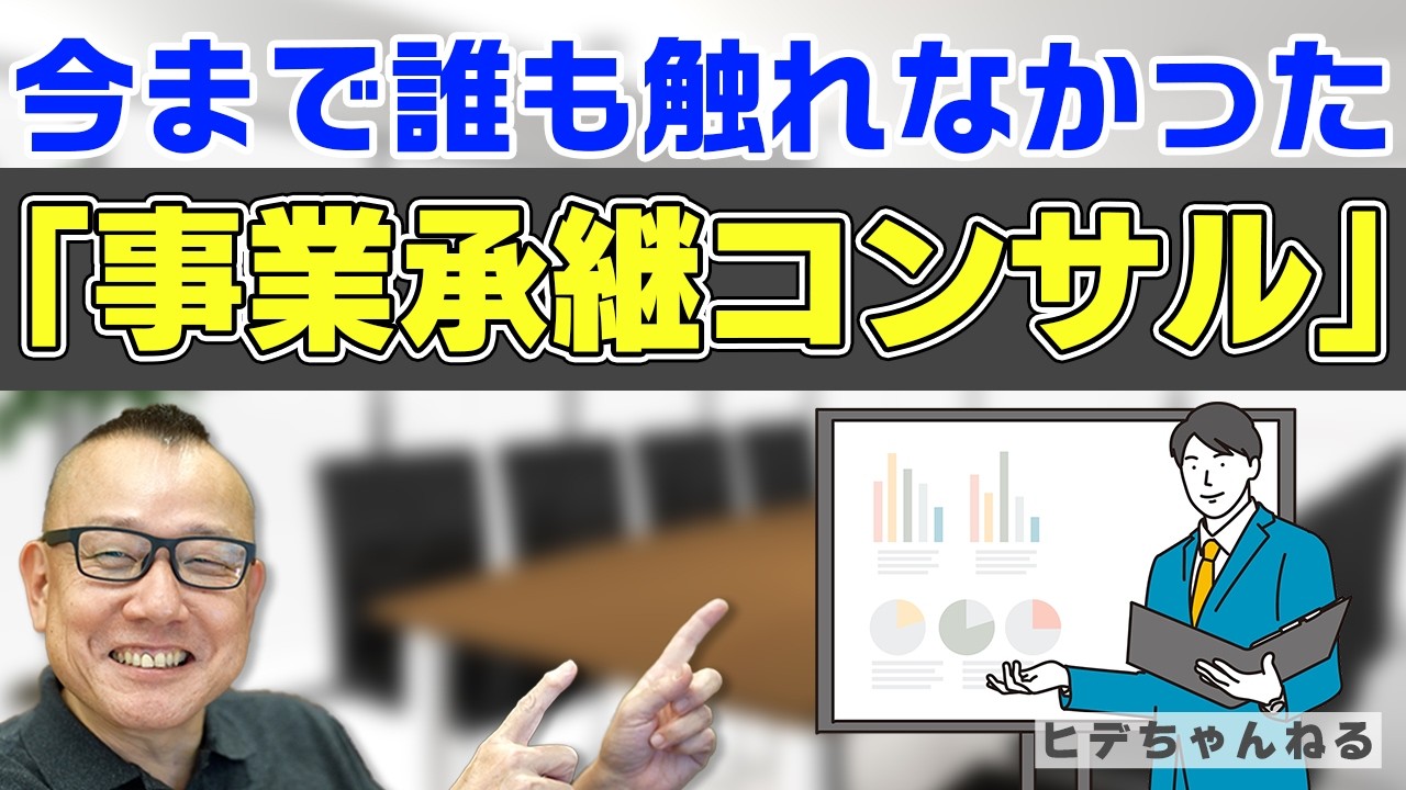 事業承継コンサルの必要性