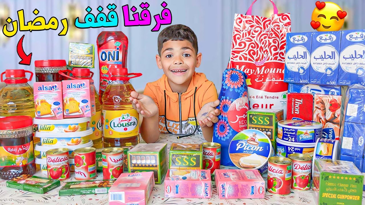 أخيرا..ولدنا يونس فرق قفف رمضان🌜 على الناس المحتاجين 😍فرحوا بزااف✔