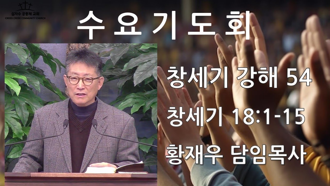 수요기도회 설교 (26년 1월 21일)