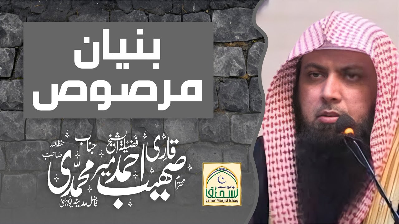 Bunyan Marsus by Qari Sohaib Ahmad Meer Muhammadi at Jame' Masjid Ishaq Uk Center || Jumma 16-5-2025