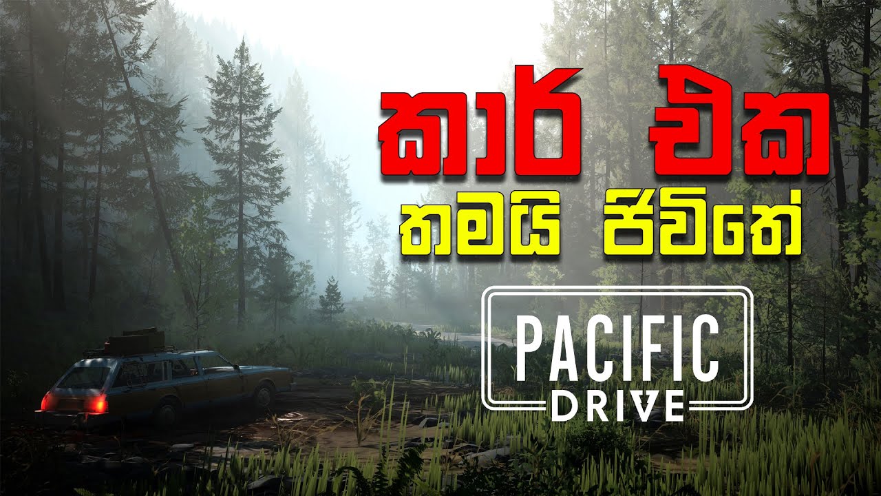 Car එක තමා ජිවිතේ Pacific Drive