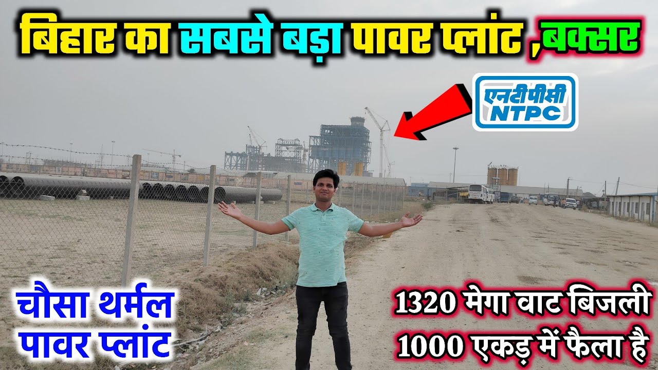 🔥Chausa Power Plant | NTPC Buxar | चौसा पावर प्लांट | chausa thermal @KrPankajVlogs raj youtuber