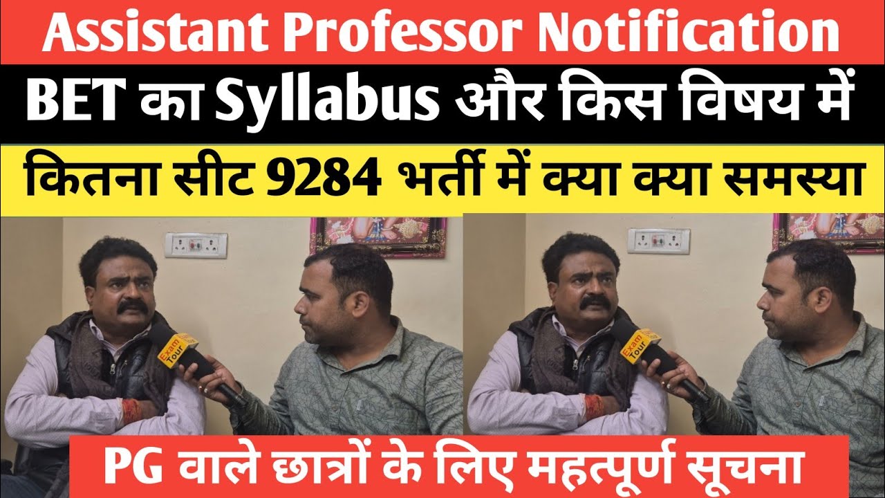 BET Notification Official Notice कब तक? असिस्टेंट प्रोफेसर की नियुक्ति जल्द 9284 , PG वाले छात्रो?