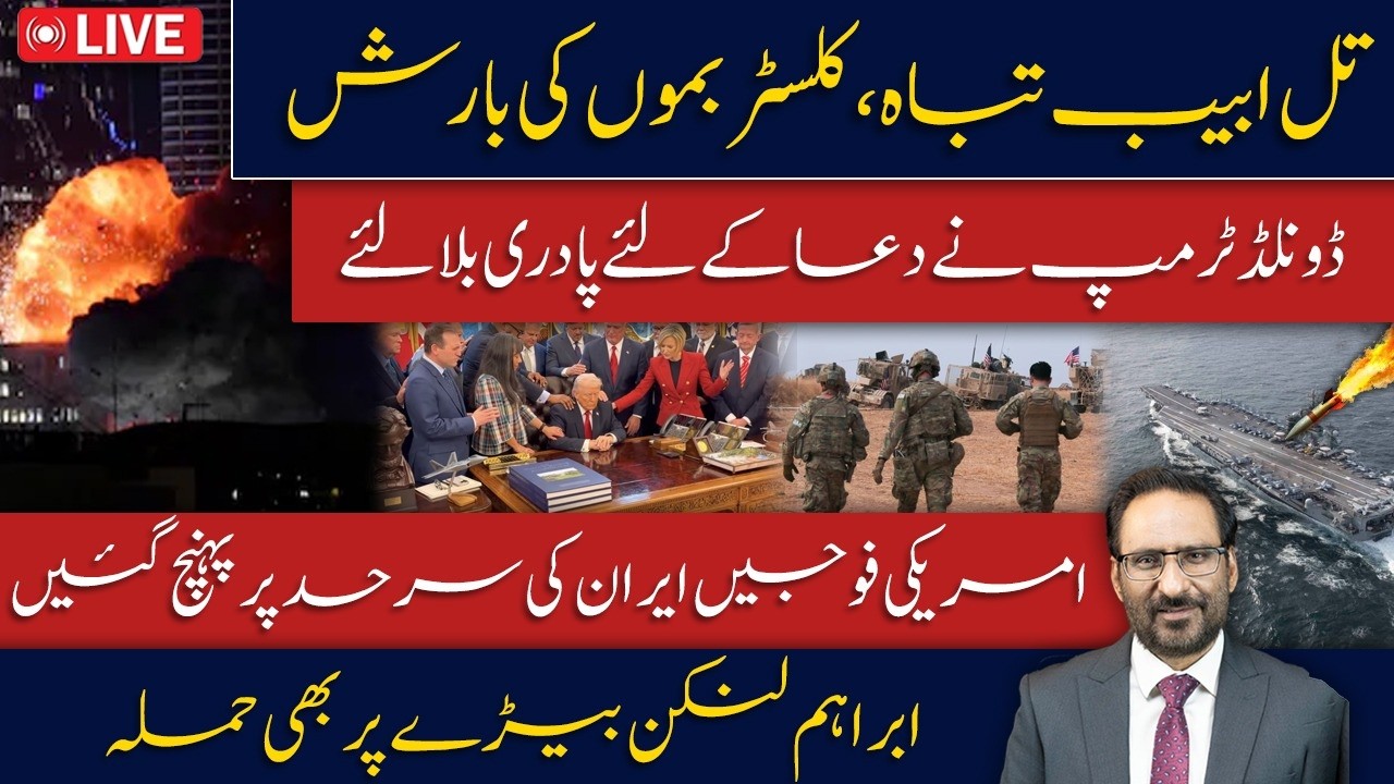 LIVE🔴Tel Aviv Under Devastating Cluster Bomb Attacks | U.S. Forces Reach Iran’s Border