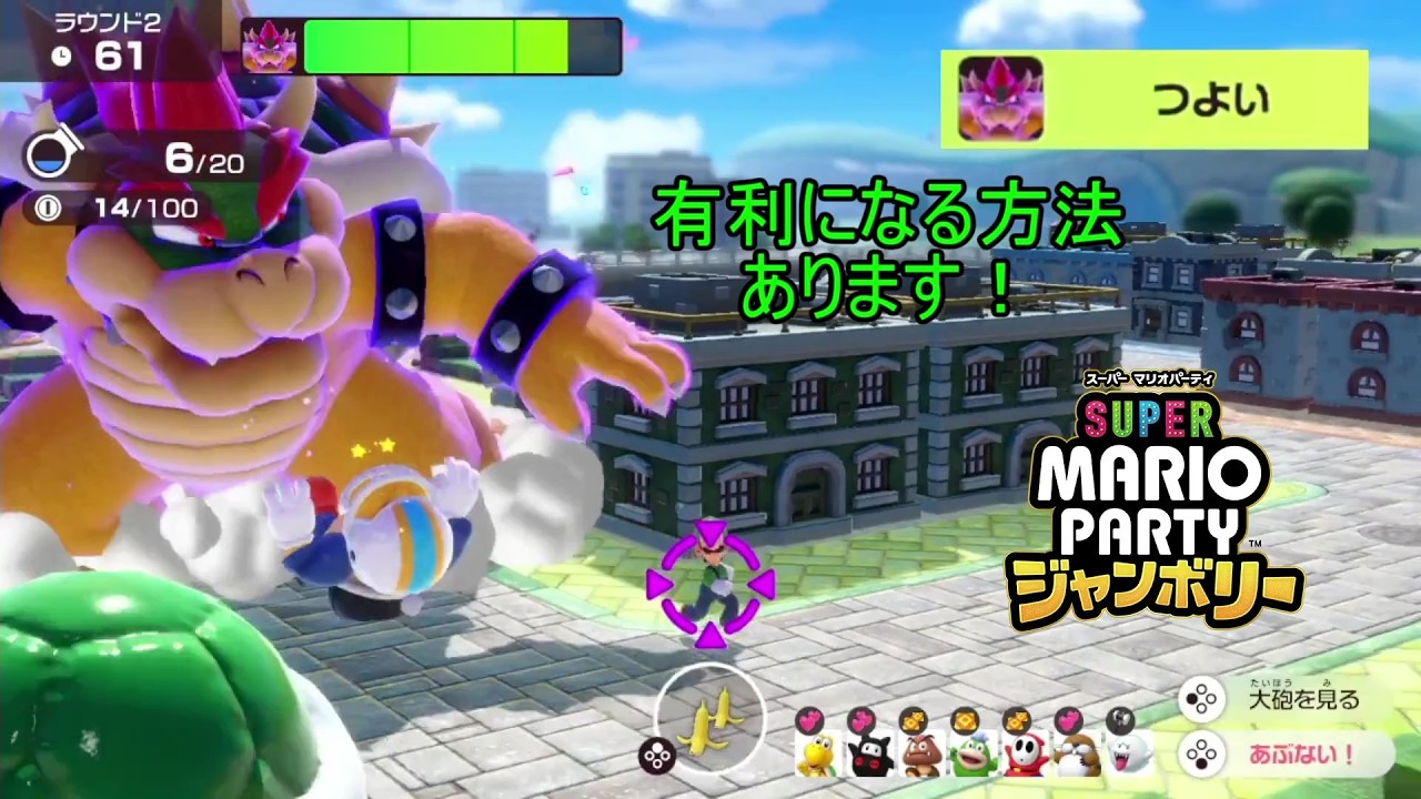 【スーパーマリオパーティ ジャンボリー】クッパバスターズのブルステージ、「つよい」でもこの立ち回りなら勝てる！