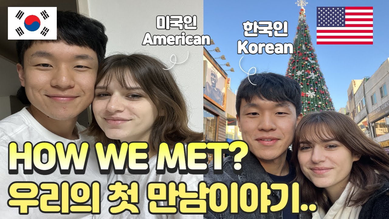 под) 🇰🇷🇺🇸Интернациональная пара | Наша первая встреча + первое свидание | Активный стиль знакомст...
