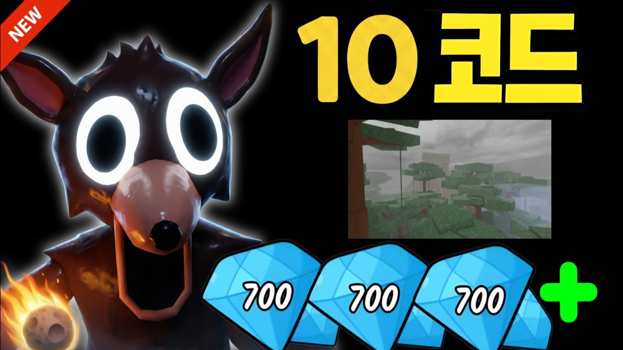 🚀 2026년 2월 최신 코드 💎 | 99 Nights in the Forest 무료 Gems & 한정 보상