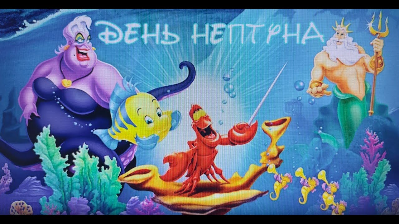 День Нептуна 2023