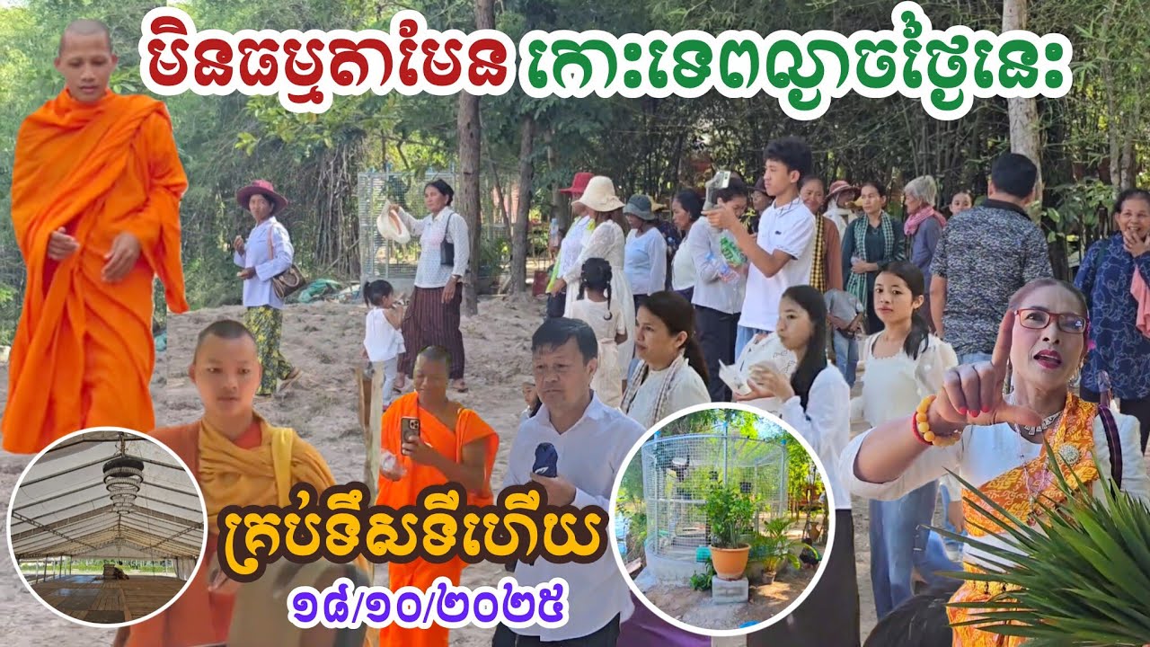 #កោះប្រជុំទេពពិតជាកំពូលទេពមែន