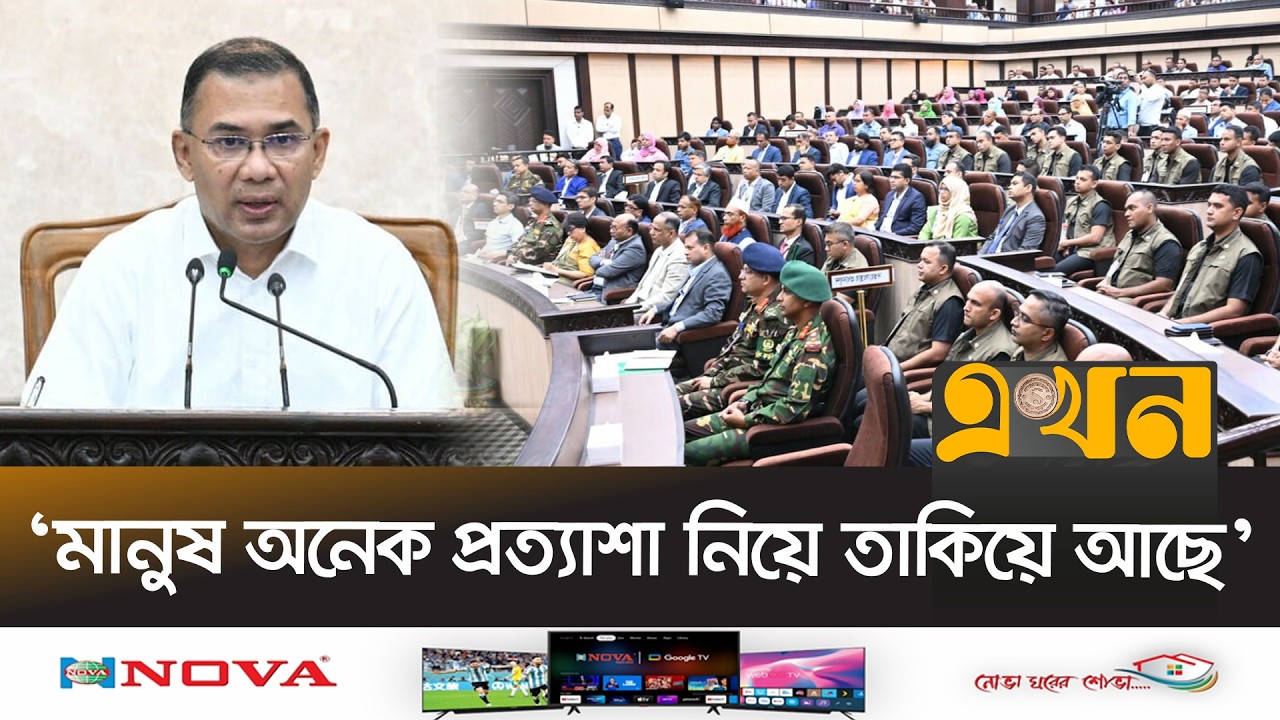 নিজ কর্মকর্তা-কর্মচারীদের যে নির্দেশনা দিলেন প্রধানমন্ত্রী | Tarique Rahman | Meeting | Ekhon TV