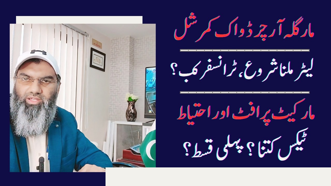 Margalla Orchard Walk Commercial DHA Letter Issues Market Tax Be Careful @Nexus Estate TV |