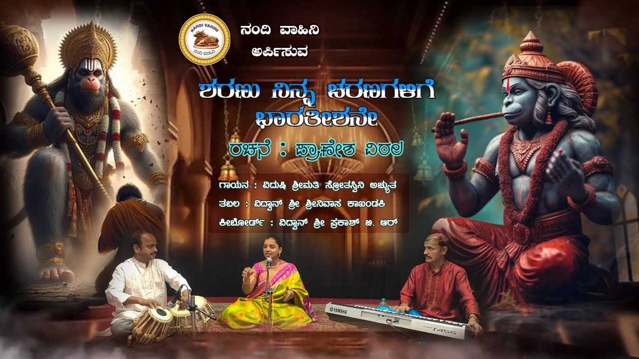 Sharanu ninna Charanagalige Bharatishane|ಶರಣು ನಿನ್ನ ಚರಣಗಳಿಗೆ ಭಾರತೀಶನೇ|ಶ್ರೀಮತಿ ಸ್ರೋತಸ್ವಿನಿ ಅಚ್ಯುತ....